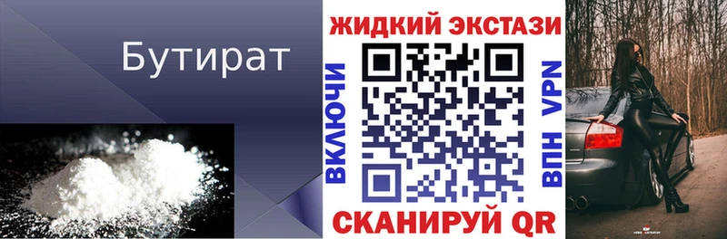 БУТИРАТ 99% Киреевск